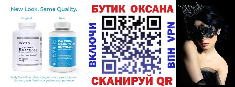 БУТИРАТ буратино  omg маркетплейс  Магадан 