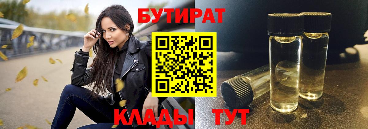 Бутират оксибутират Магадан