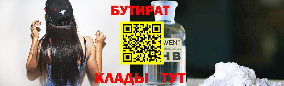 Бутират вода  БУТИРАТ  Магадан  Вход с VPN 