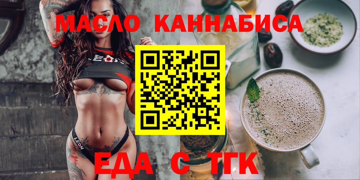 Еда ТГК конопля  Вход с VPN  Магадан 